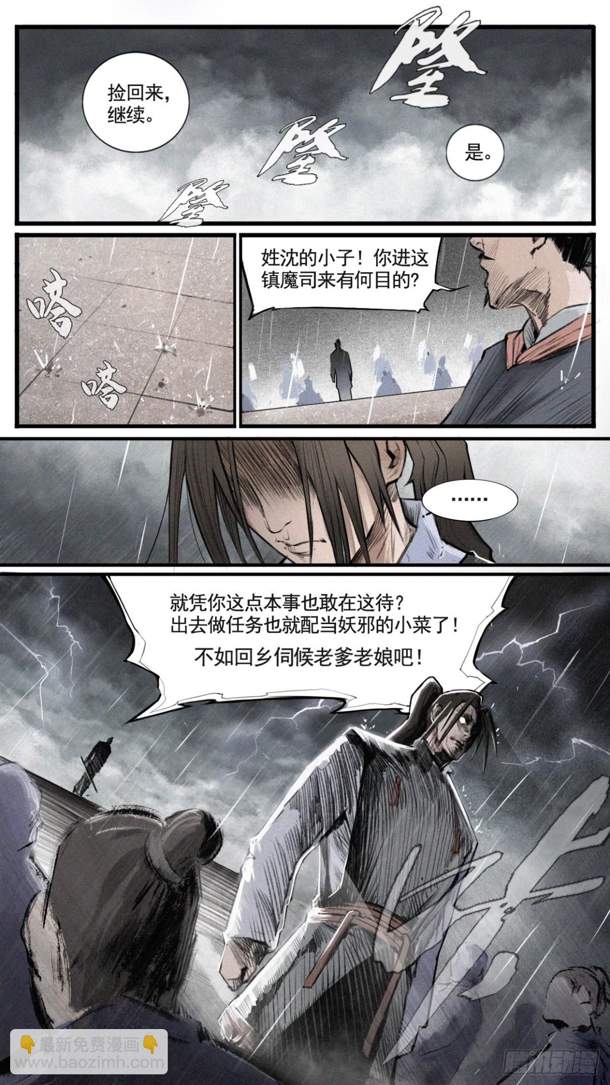 🍤人族鎮守使 1 - 长青 第12页