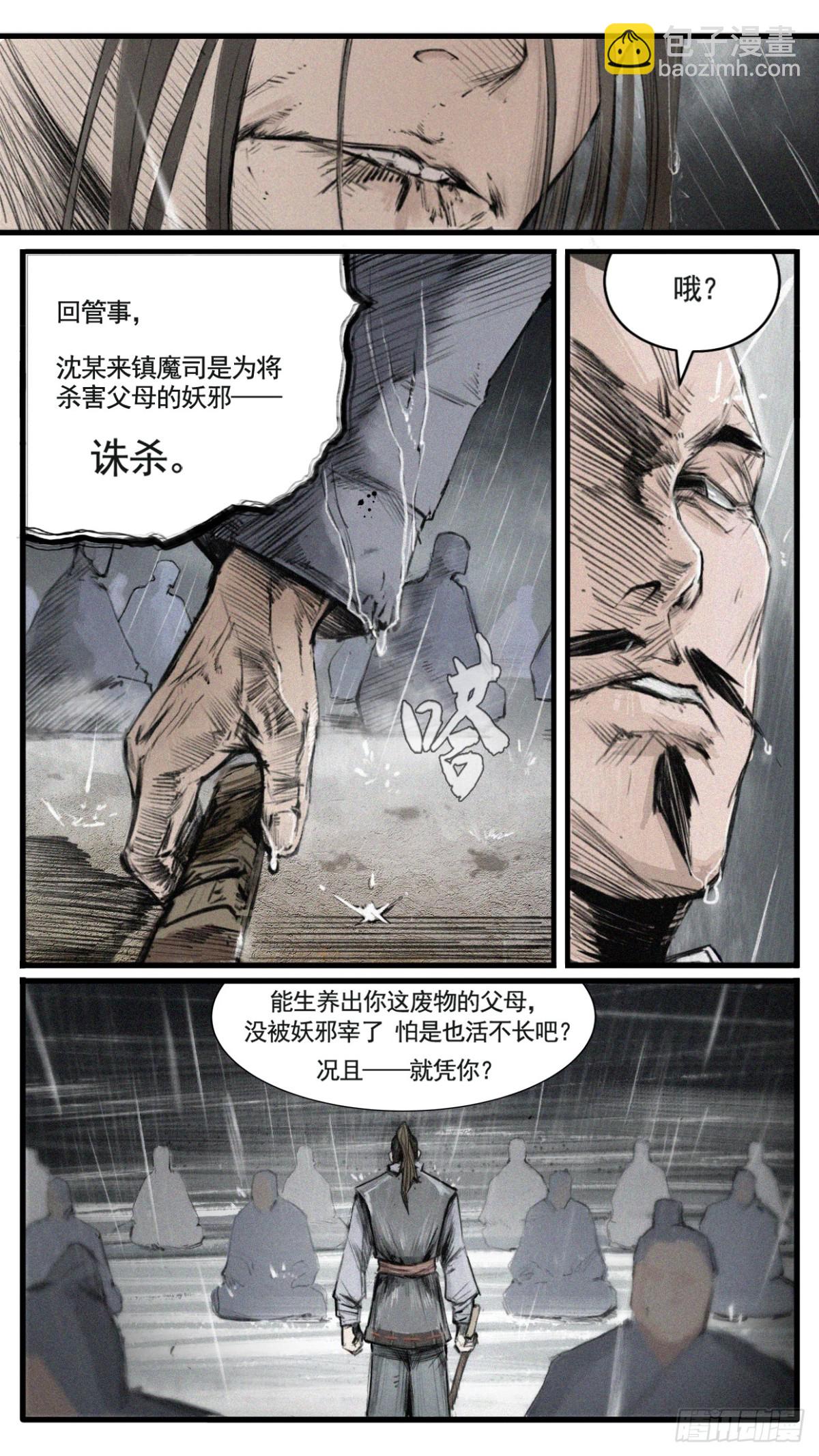 🍤人族鎮守使 1 - 长青 第13页