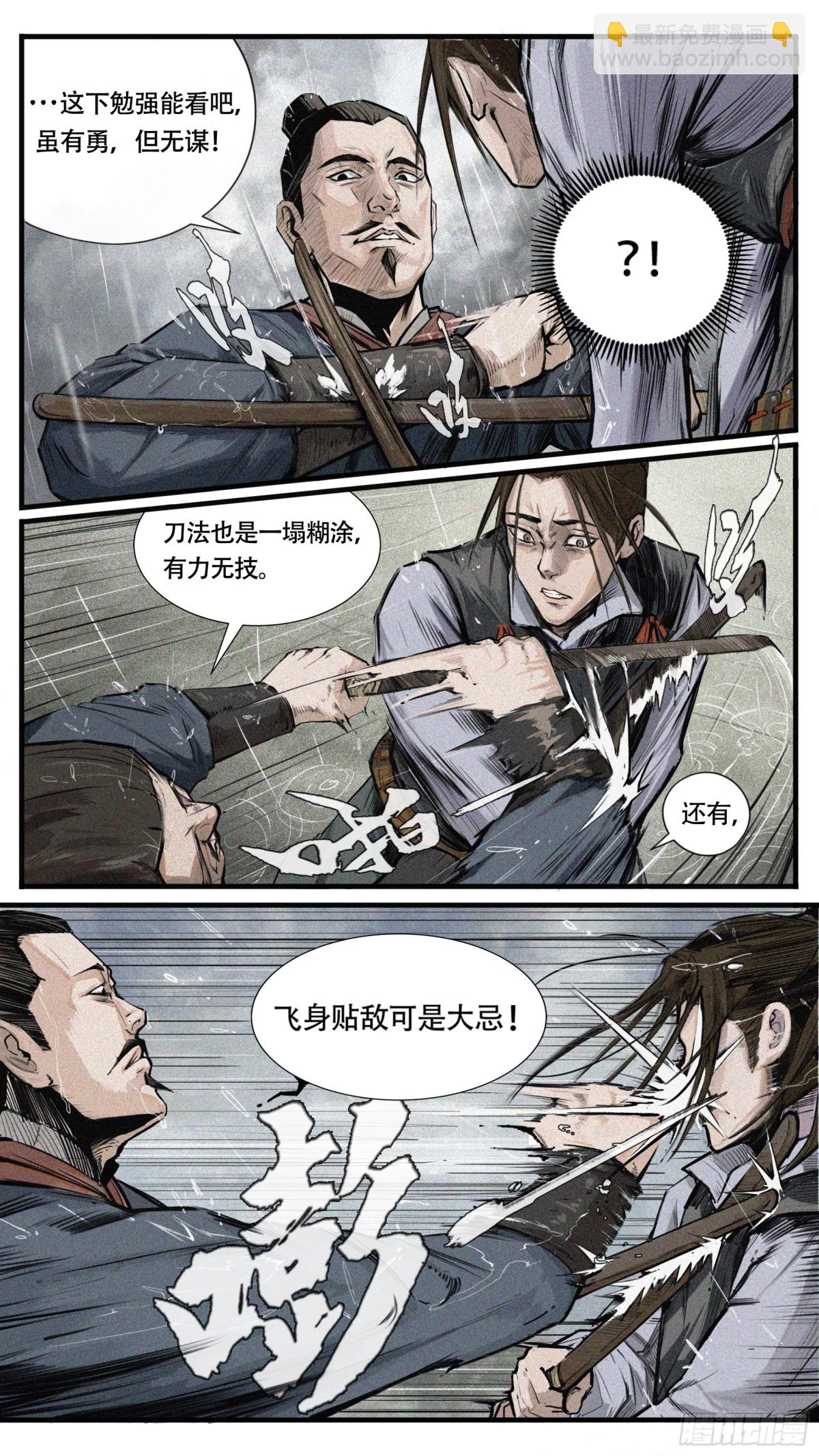 🍤人族鎮守使 1 - 长青 第19页