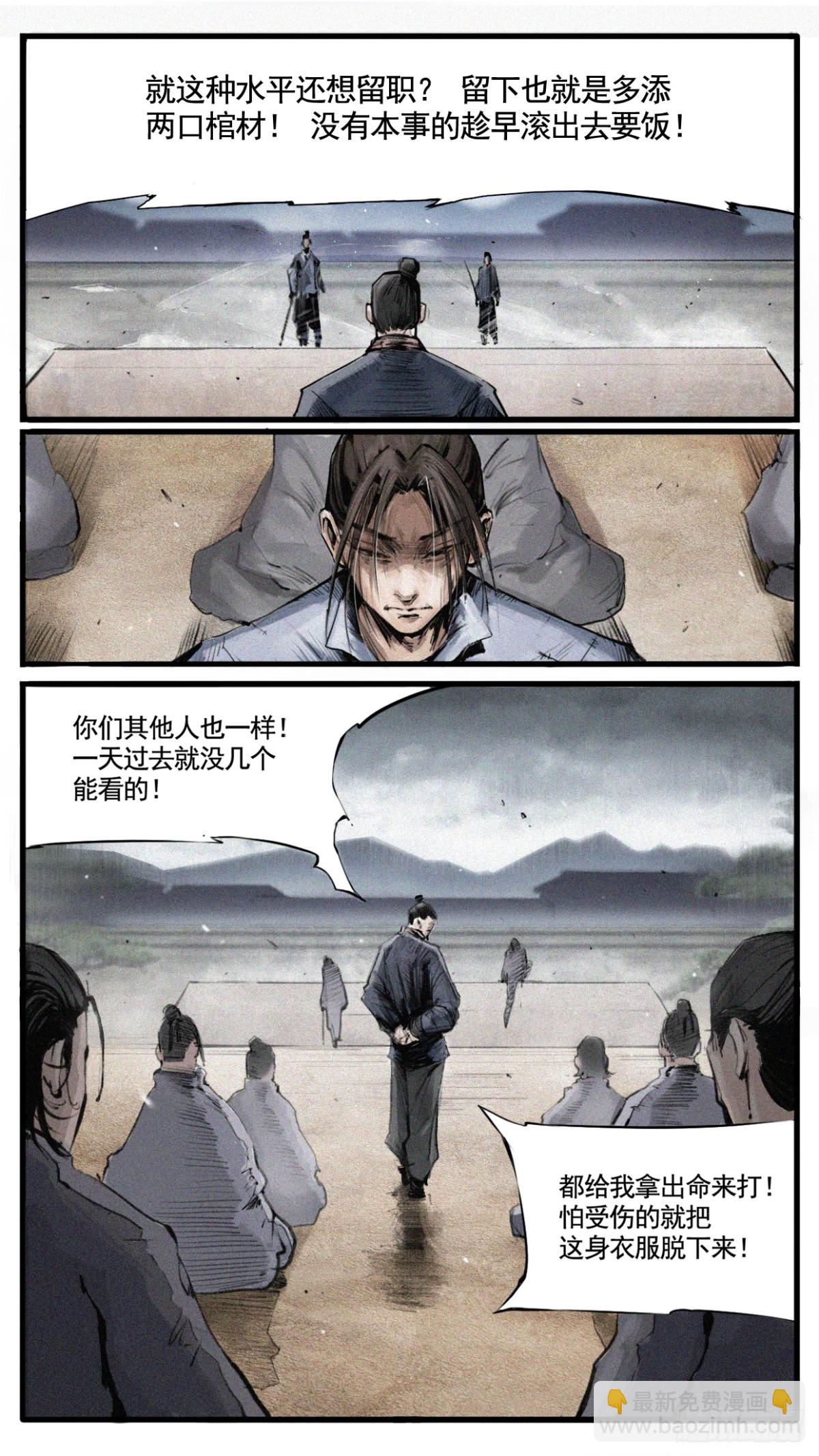 🍤人族鎮守使 1 - 长青 第4页
