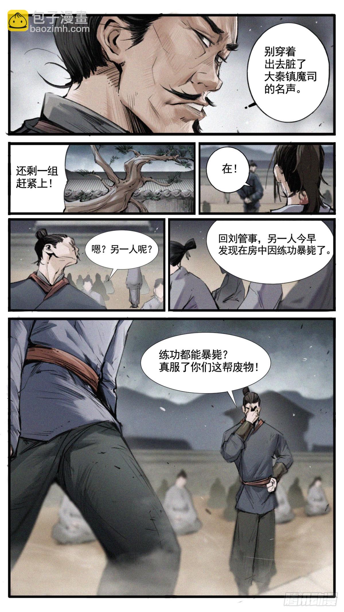 🍤人族鎮守使 1 - 长青 第5页