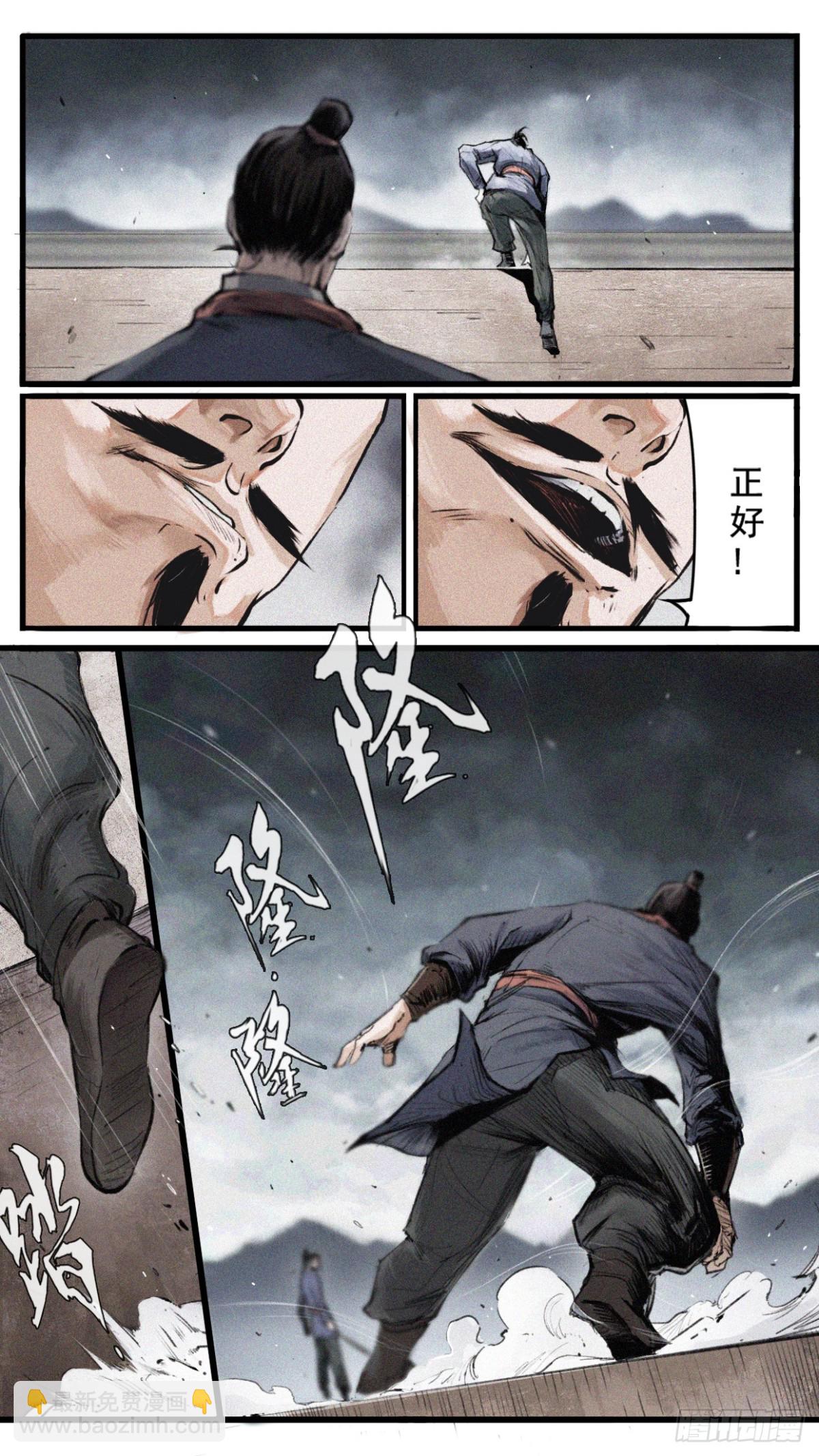 🍤人族鎮守使 1 - 长青 第6页