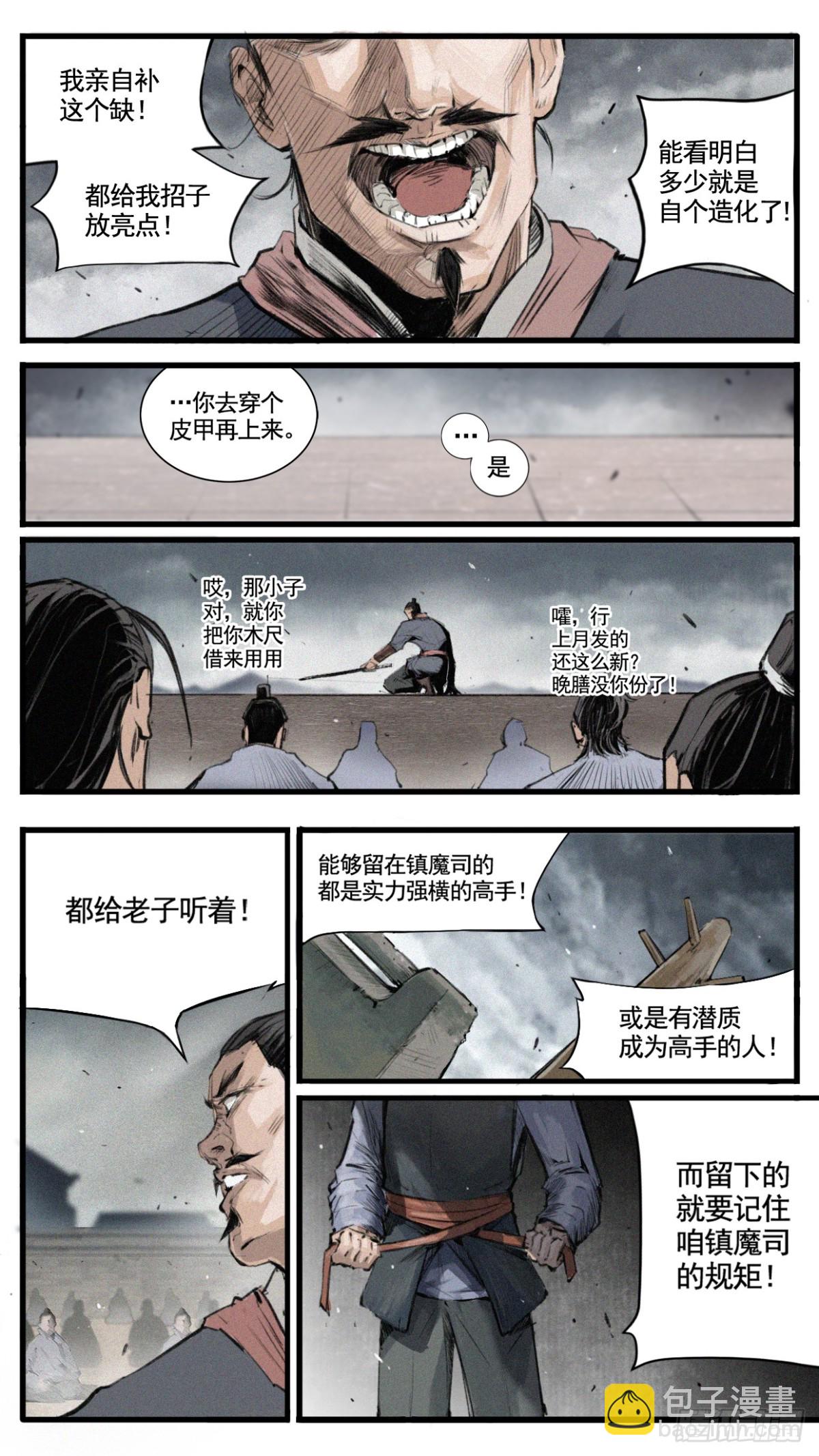 🍤人族鎮守使 1 - 长青 第7页