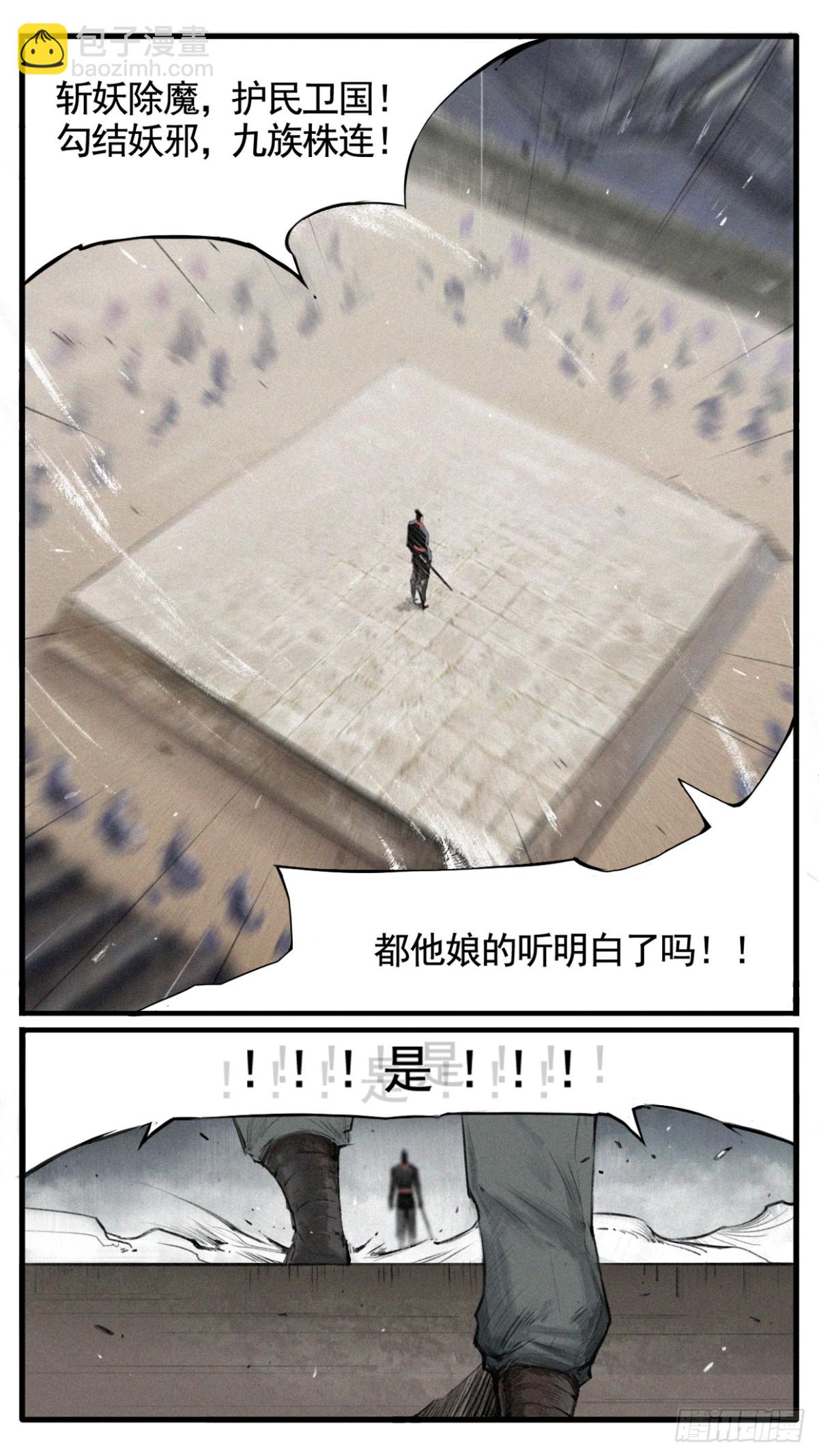 🍤人族鎮守使 1 - 长青 第8页