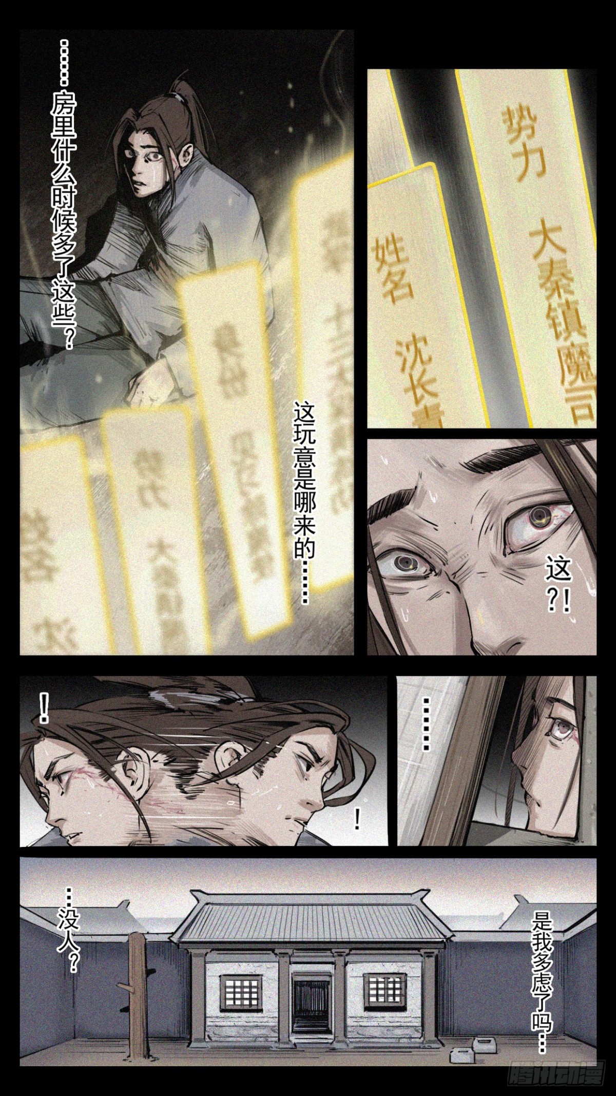 🍤人族鎮守使 3 - 金简 第1页