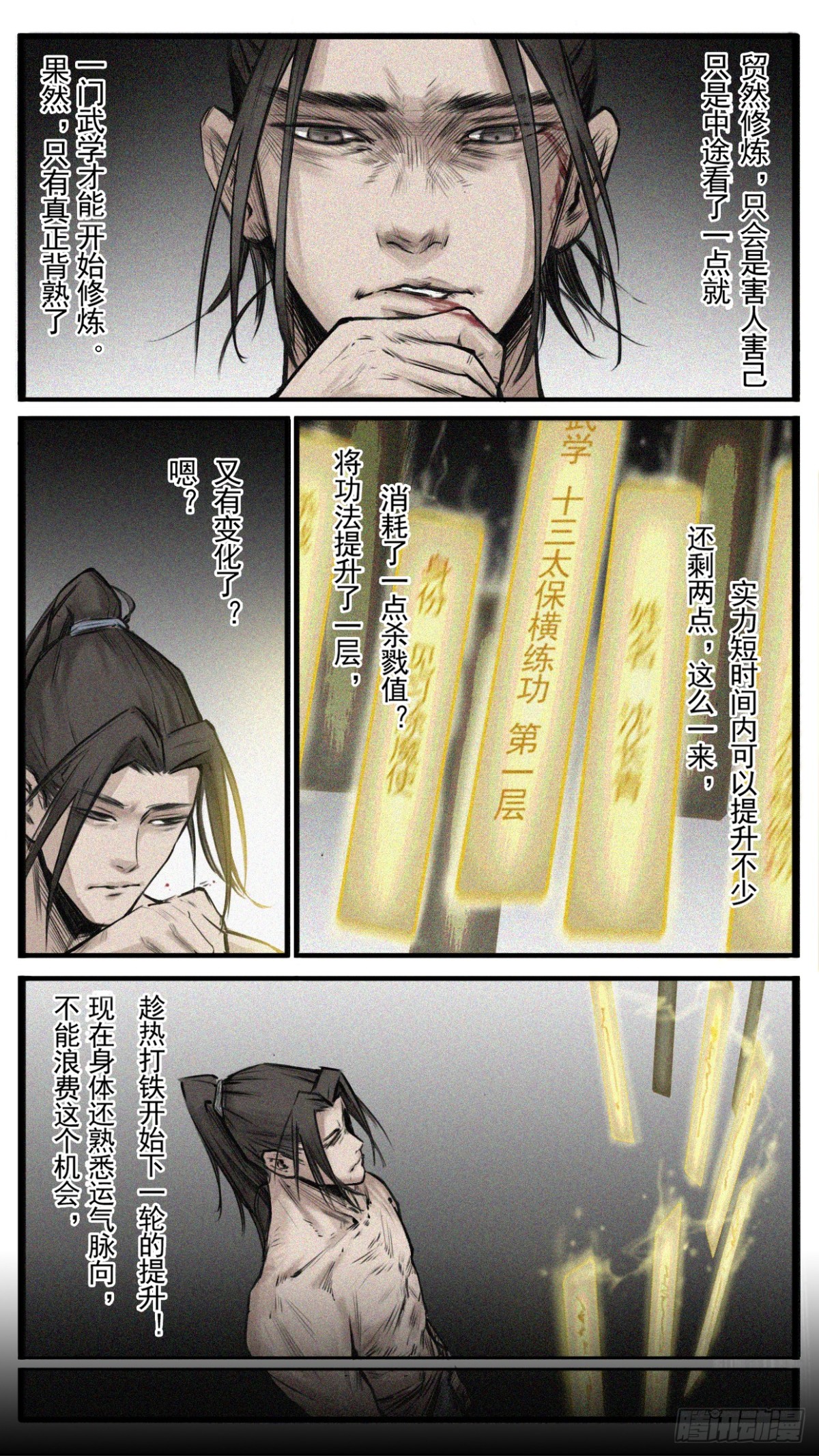 🍤人族鎮守使 3 - 金简 第13页