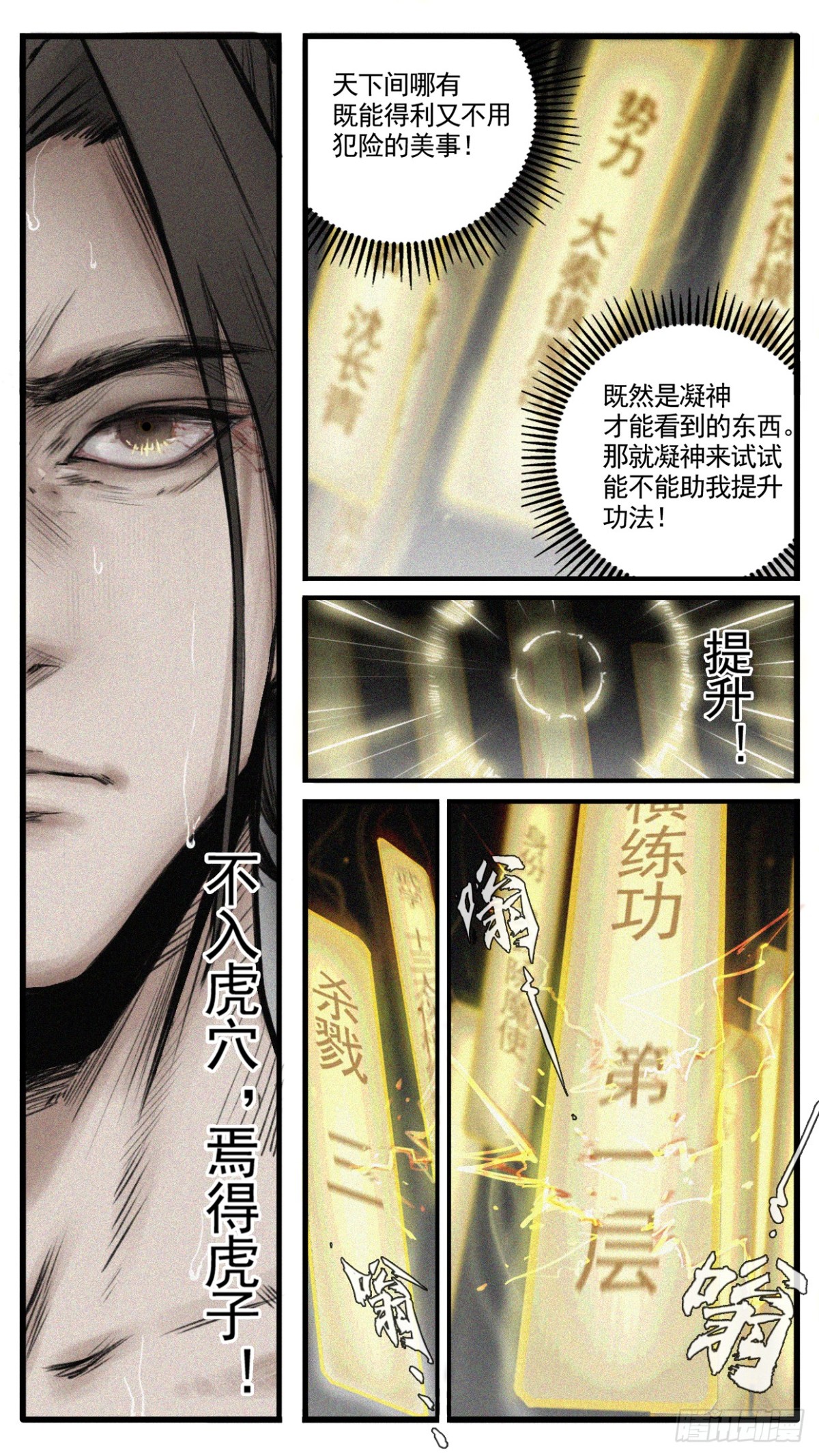 🍤人族鎮守使 3 - 金简 第8页