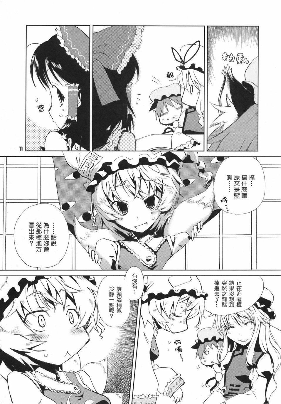 🍤热热娘娘 第1话 第10页
