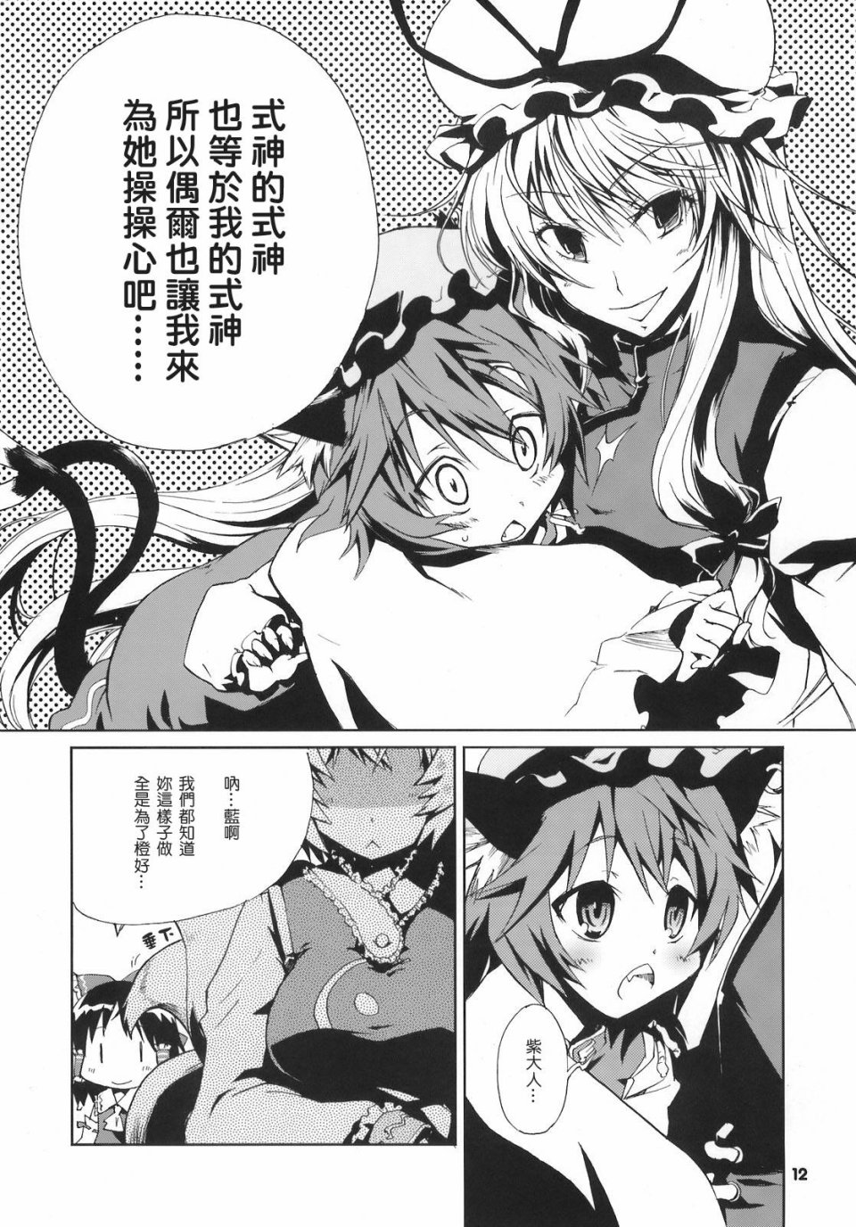 🍤热热娘娘 第1话 第11页