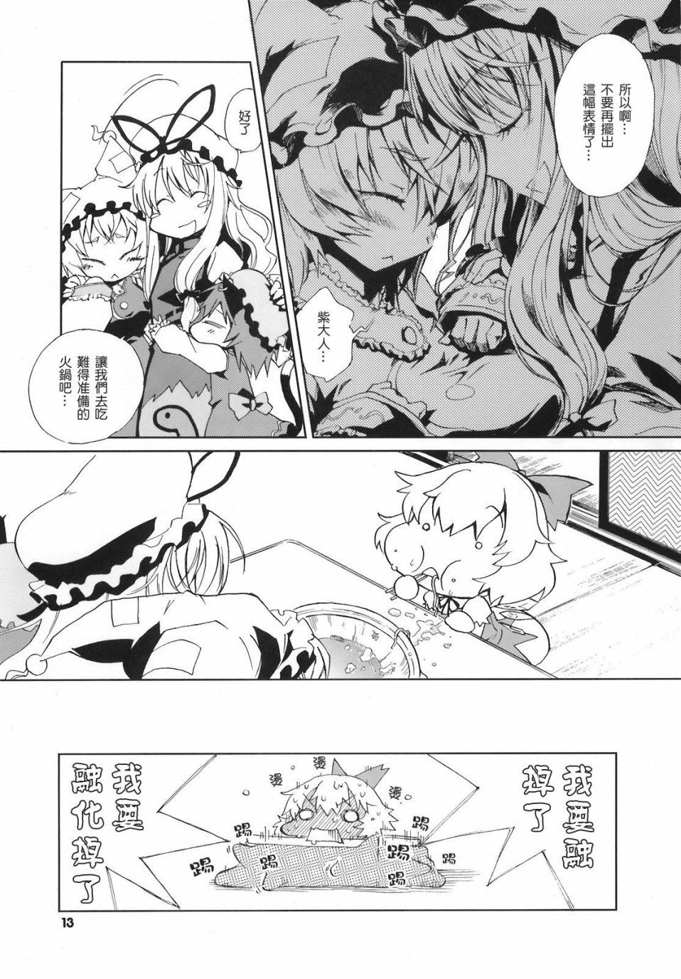 🍤热热娘娘 第1话 第12页