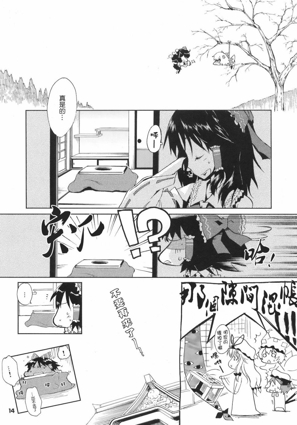 🍤热热娘娘 第1话 第13页