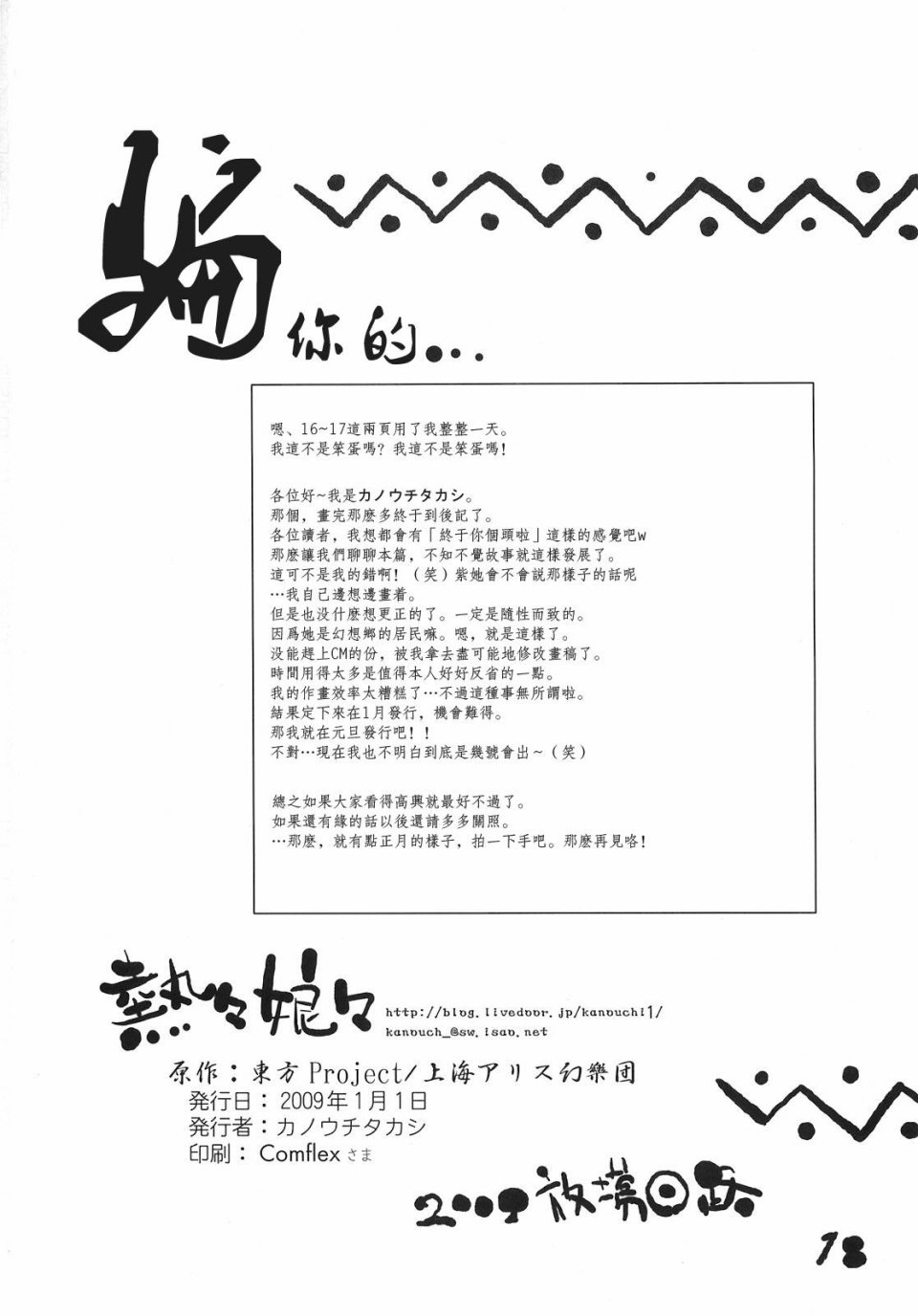 🍤热热娘娘 第1话 第17页