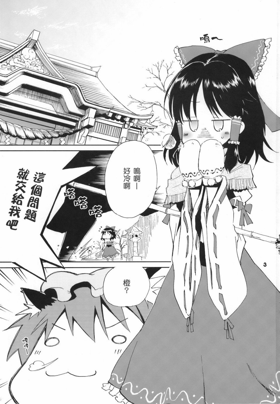 🍤热热娘娘 第1话 第2页