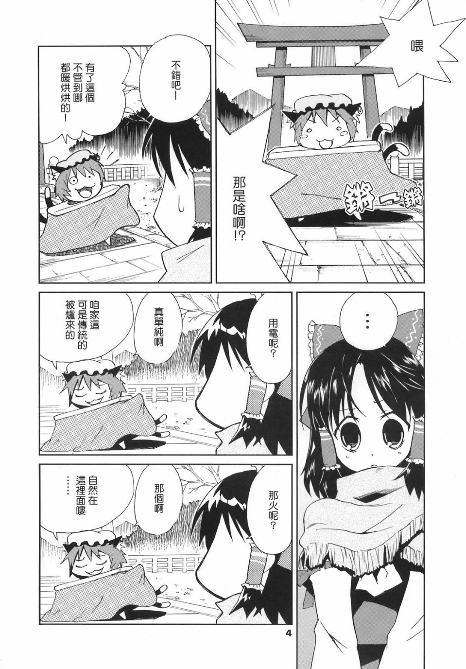 🍤热热娘娘 第1话 第3页