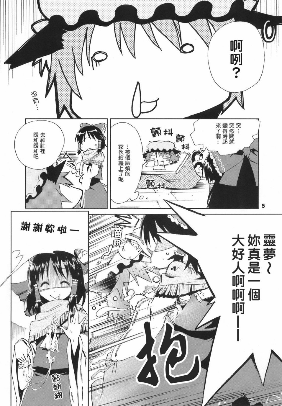 🍤热热娘娘 第1话 第4页