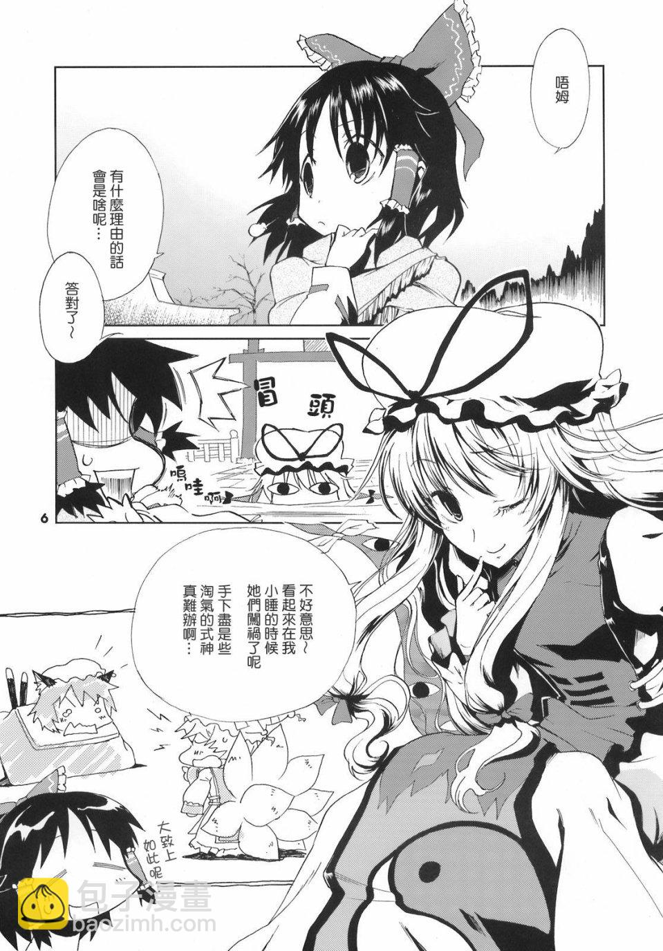 🍤热热娘娘 第1话 第5页