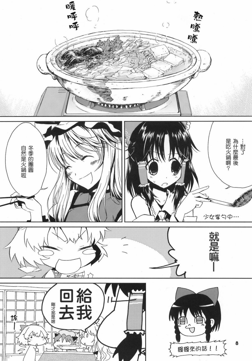 🍤热热娘娘 第1话 第7页