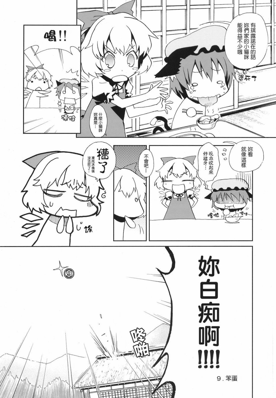 🍤热热娘娘 第1话 第8页