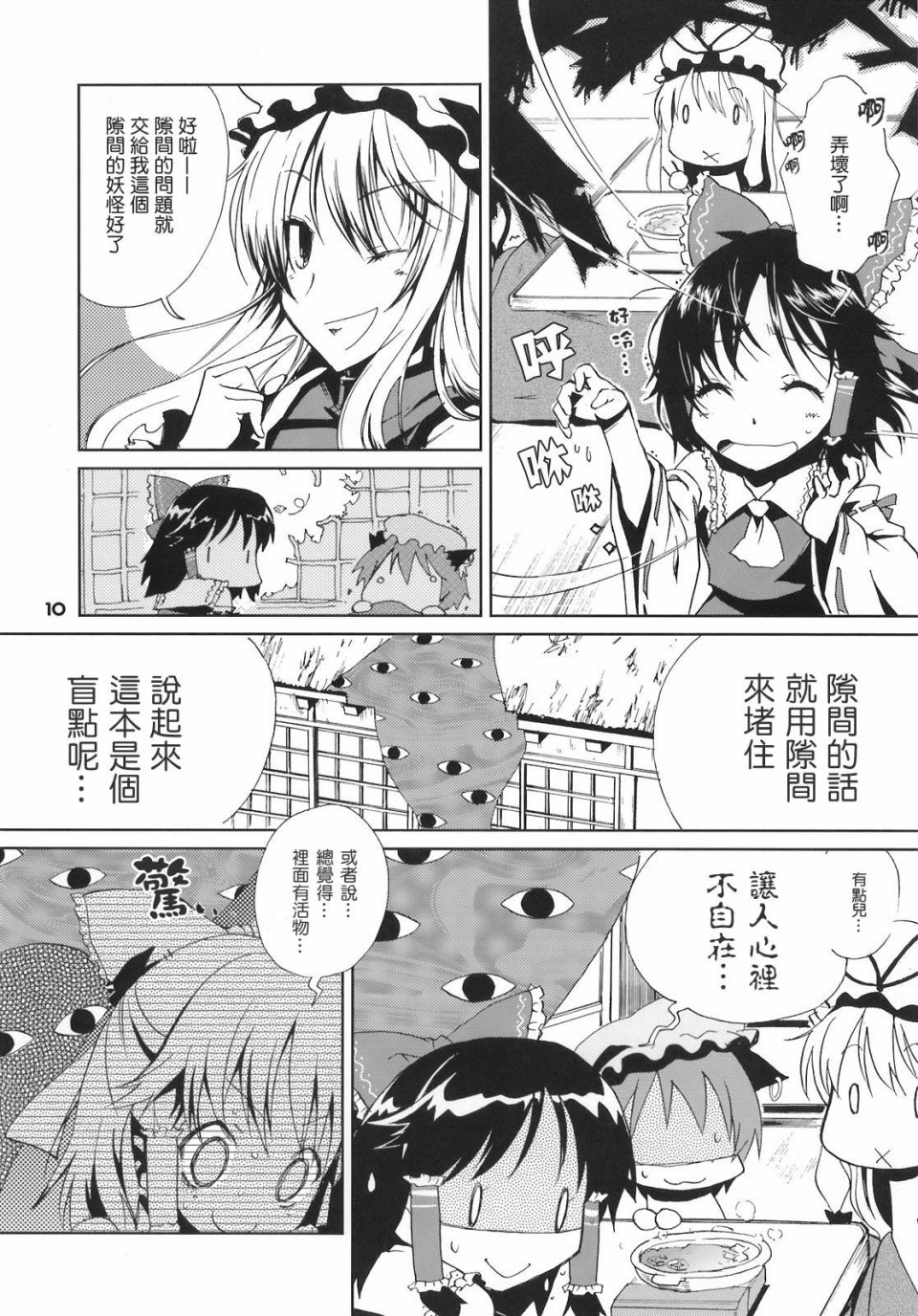 🍤热热娘娘 第1话 第9页