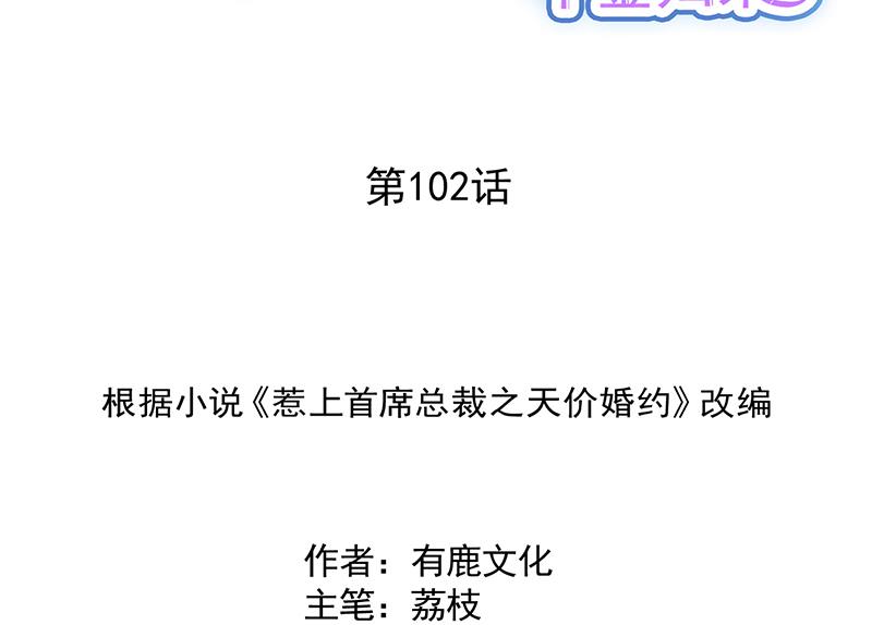 这里的戒指随便你挑(1/2)-第103话