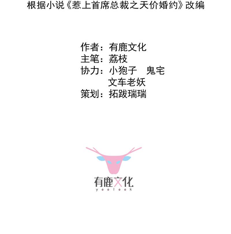 我是总裁夫人！(1/2)-第107话