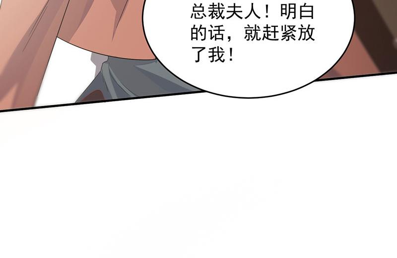 我是总裁夫人！(1/2)-第107话