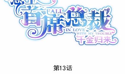 13(1/2)-第13话