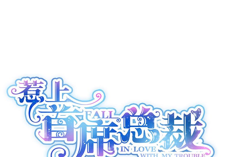 第138话 可以送我回家吗？(1/2)-第139话