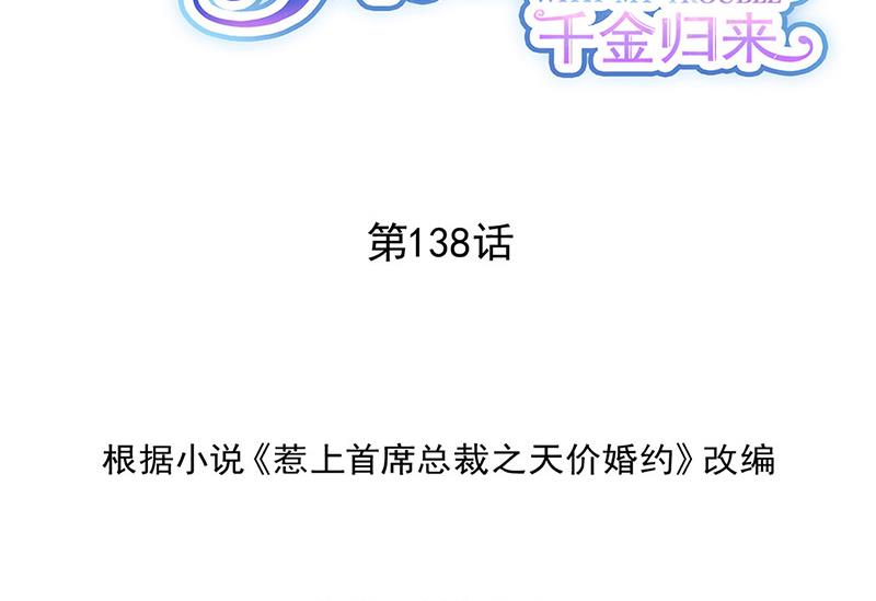 第138话 可以送我回家吗？(1/2)-第139话