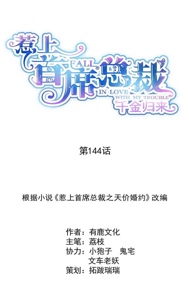 第144话 一直在等我(1/2)-第145话