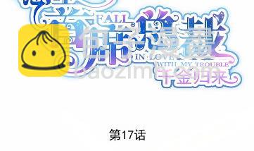 17(1/2)-第17话