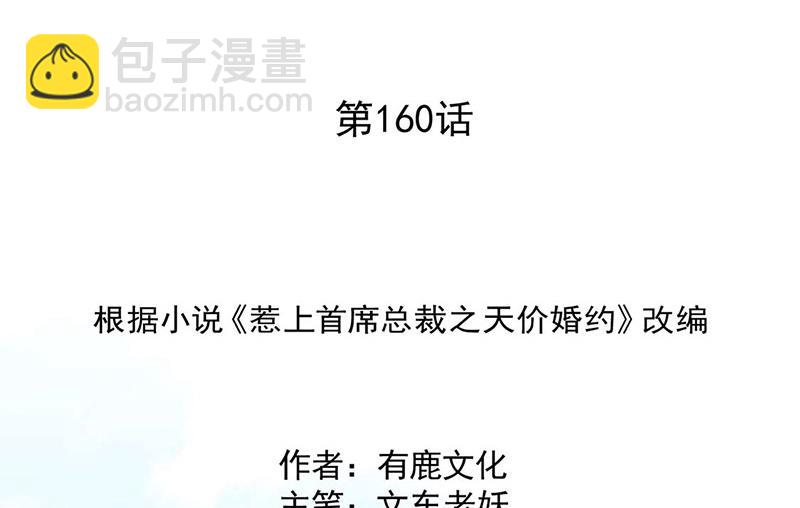 第160话 只有我可以这么叫你(1/2)-第161话