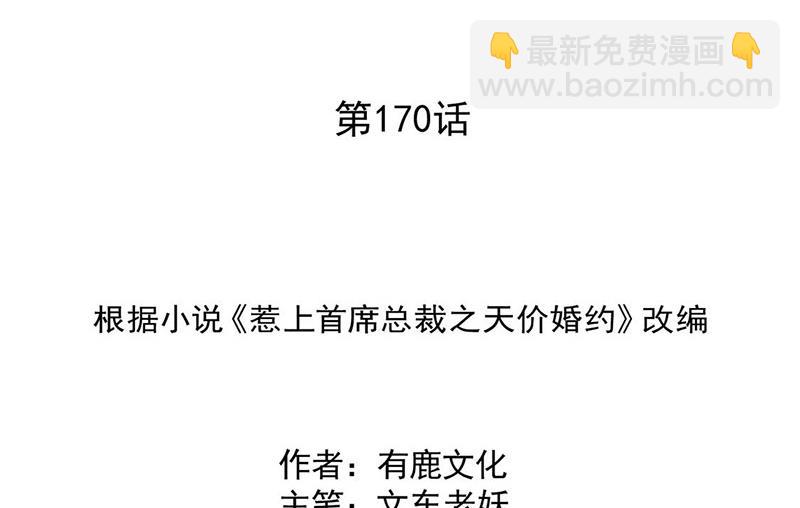 第170话 小佑的妈妈？(1/2)-第171话