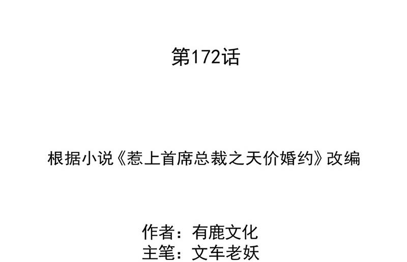 第172话 不是思璇阿姨(1/2)-第173话