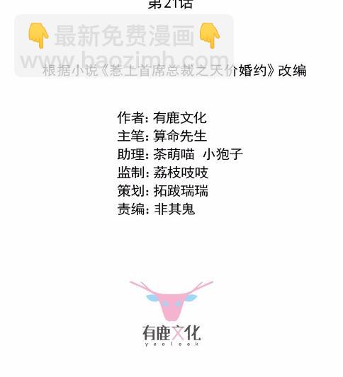 21(1/2)-第21话