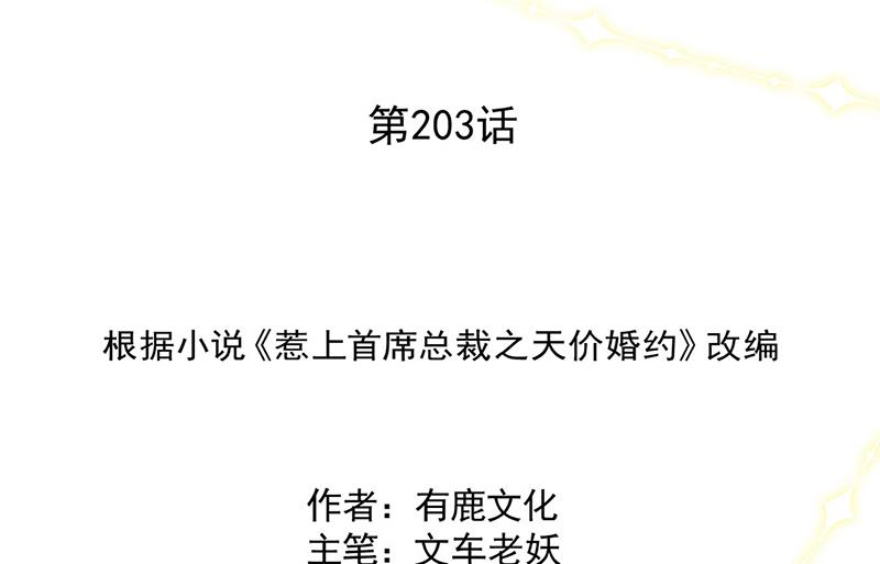 第203话 你今晚真美(1/2)-第205话