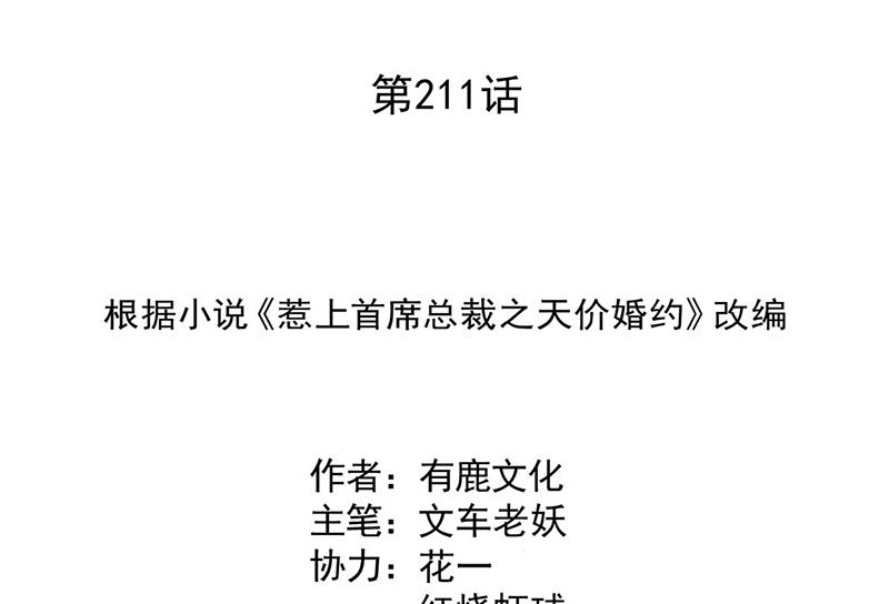 第211话 三年前的那晚(1/2)-第213话