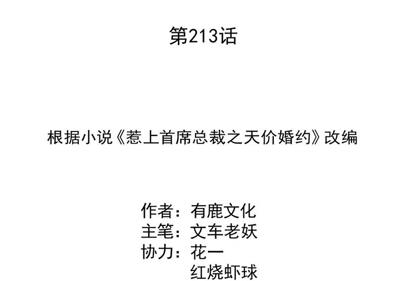 第213话 谢谢你，知熙(1/2)-第215话