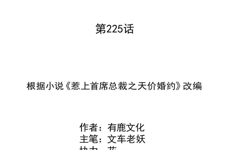 第225话 裴知熙揭发二叔(1/2)-第227话