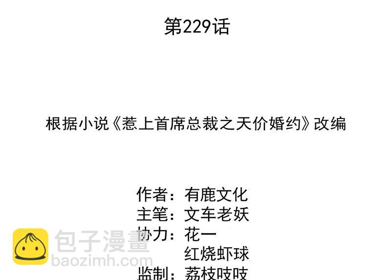 第229话 你就这么相信他？(1/2)-第231话