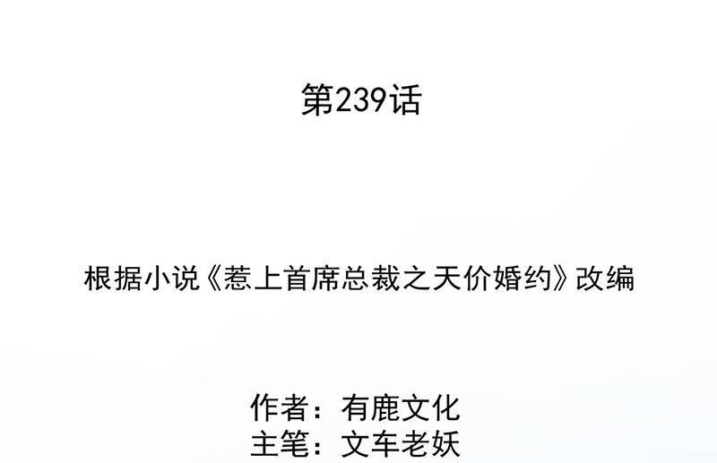 第239话 我爱她不比你少(1/2)-第241话