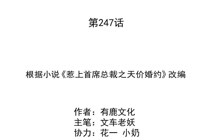 第247话 你愿意等我吗？(1/2)-第249话