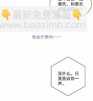 他果然不介意(1/2)-第45话