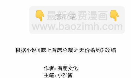 当我的挡箭牌(1/2)-第47话