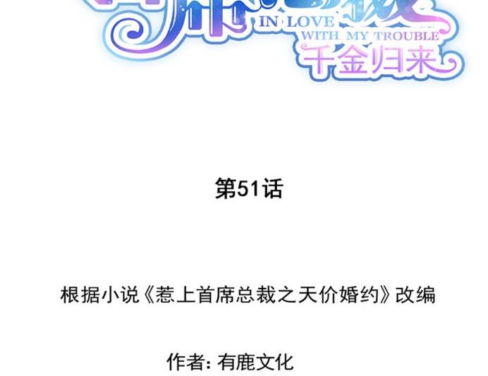 第一次约会？(1/2)-第51话