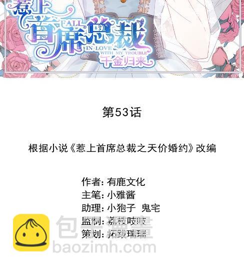 你的良心不会痛吗(1/2)-第53话