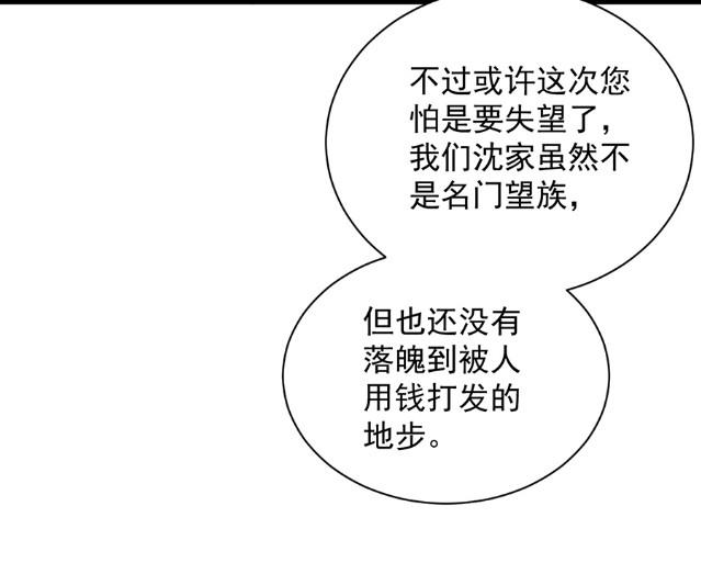 开个价吧(1/2)-第55话