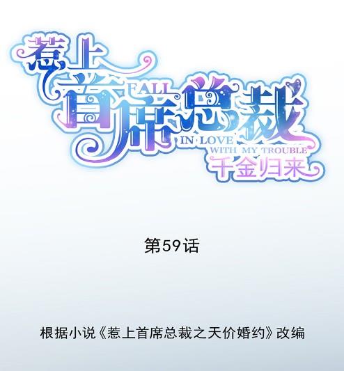 你究竟要演多久(1/2)-第59话