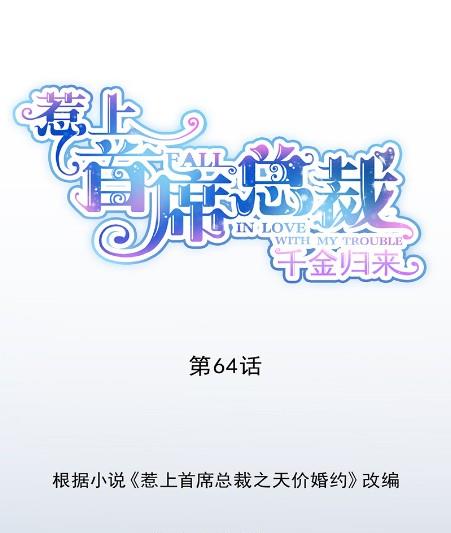 做我的女人(1/2)-第65话