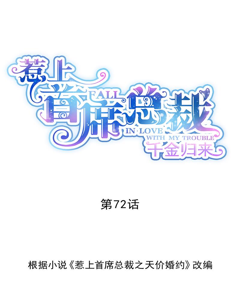 签字离婚(1/2)-第73话